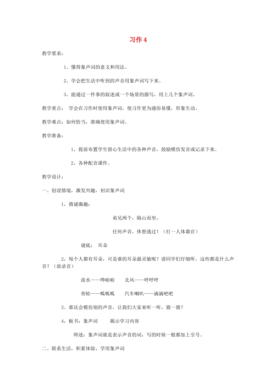 三年级语文下册 习作四教案 苏教版-苏教版小学三年级下册语文教案_第1页