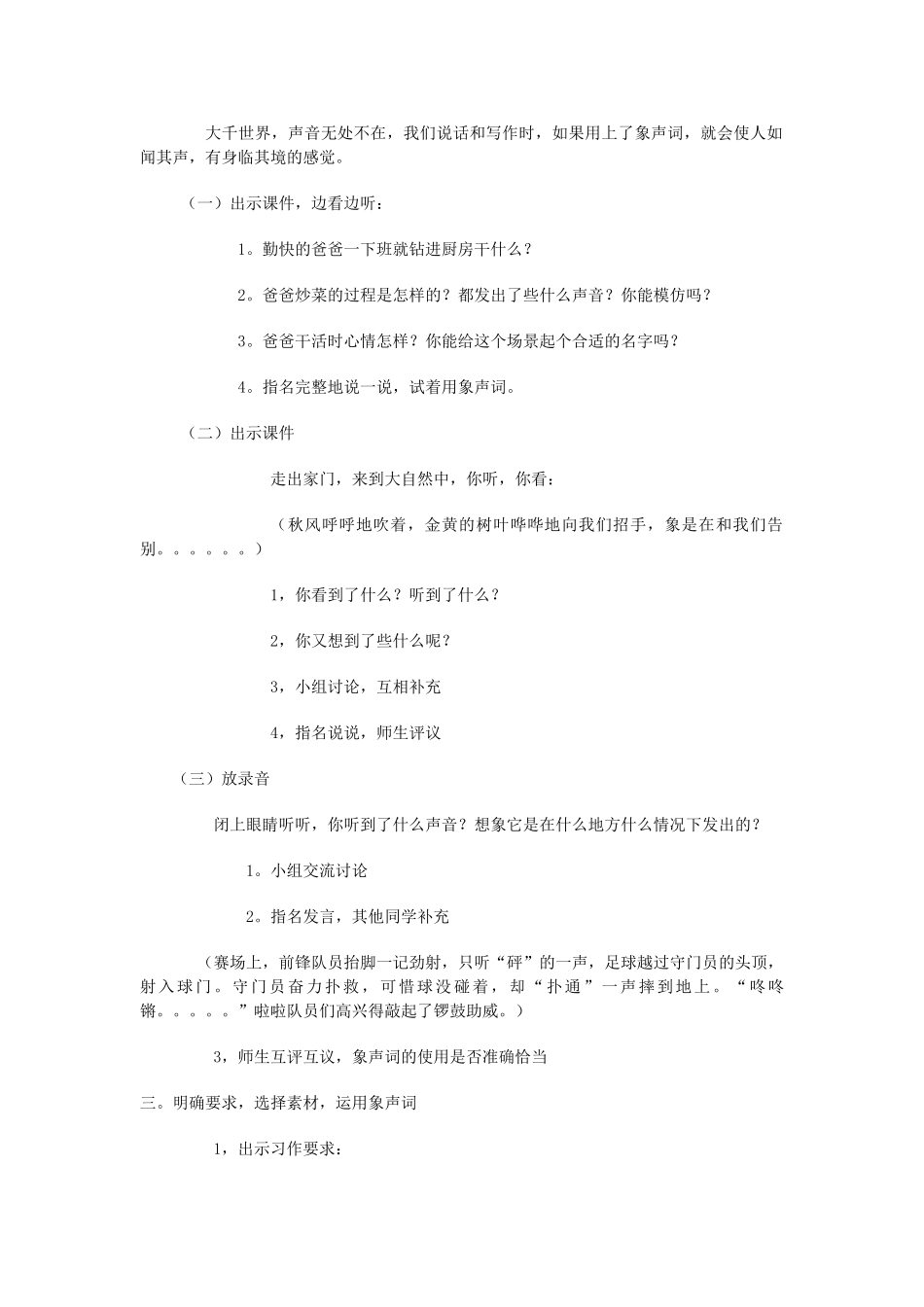 三年级语文下册 习作四教案 苏教版-苏教版小学三年级下册语文教案_第2页