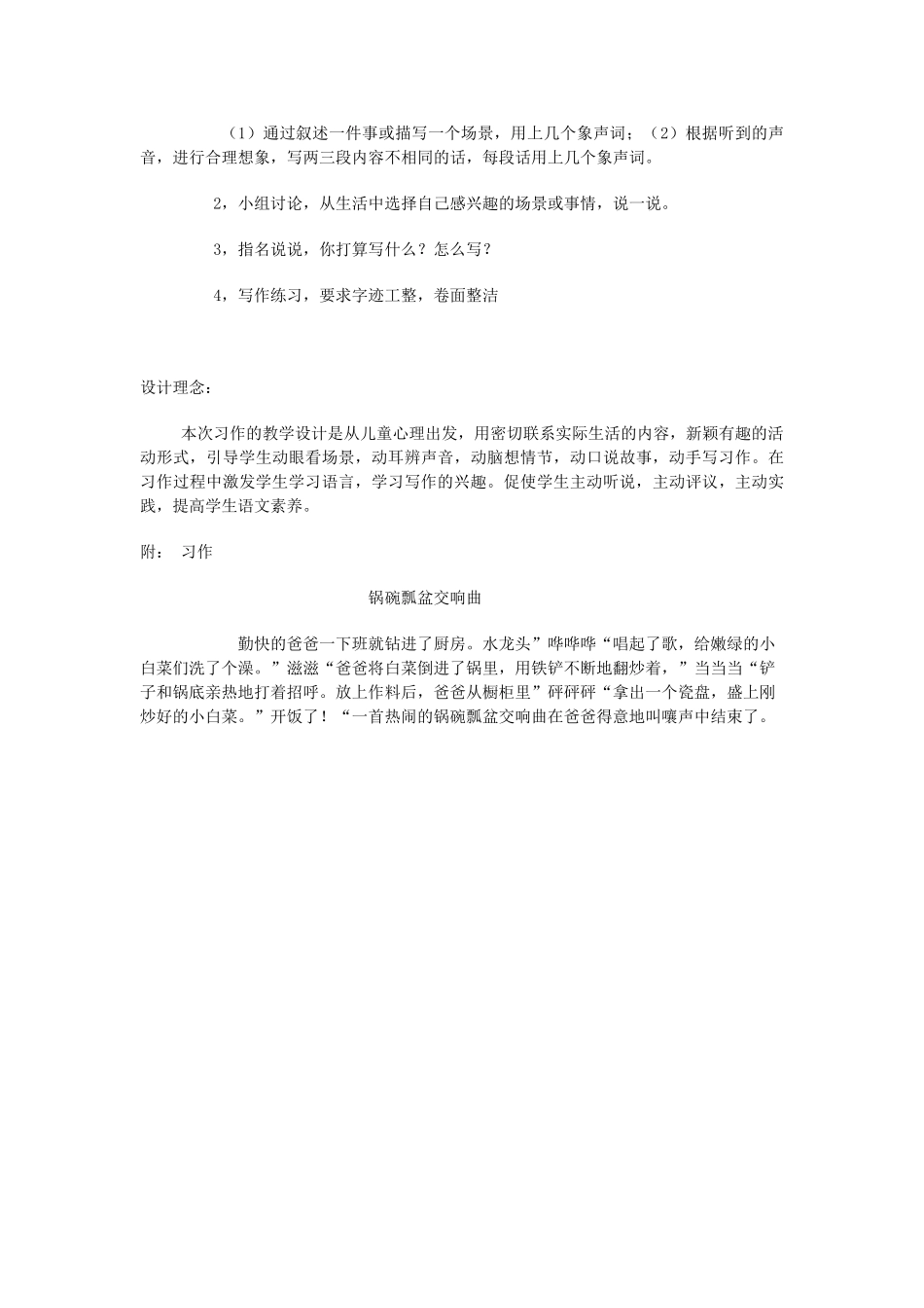 三年级语文下册 习作四教案 苏教版-苏教版小学三年级下册语文教案_第3页