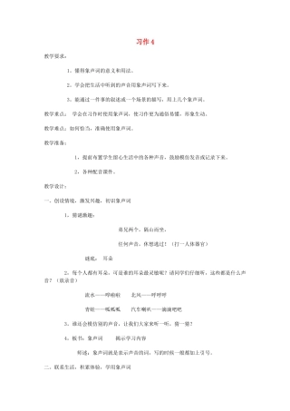 三年级语文下册 习作四教案 苏教版-苏教版小学三年级下册语文教案