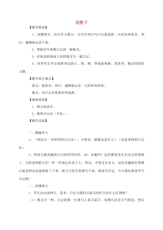 三年级语文下册 习作７教案 苏教版-苏教版小学三年级下册语文教案
