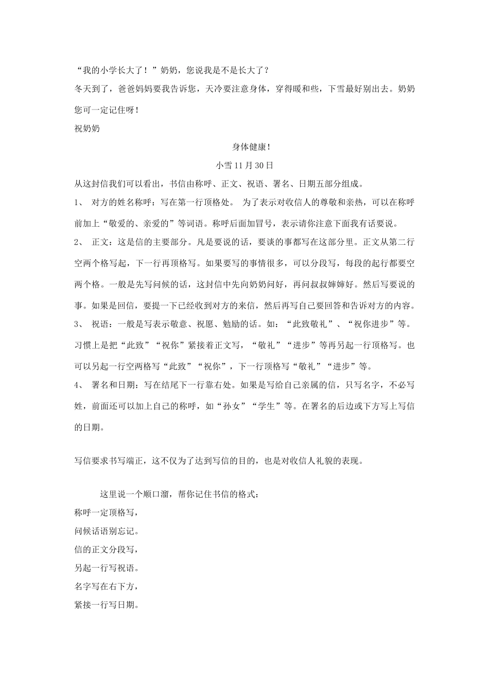 三年级语文下册 习作三教案 苏教版-苏教版小学三年级下册语文教案_第2页
