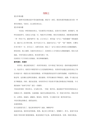 三年级语文下册 习作三教案 苏教版-苏教版小学三年级下册语文教案