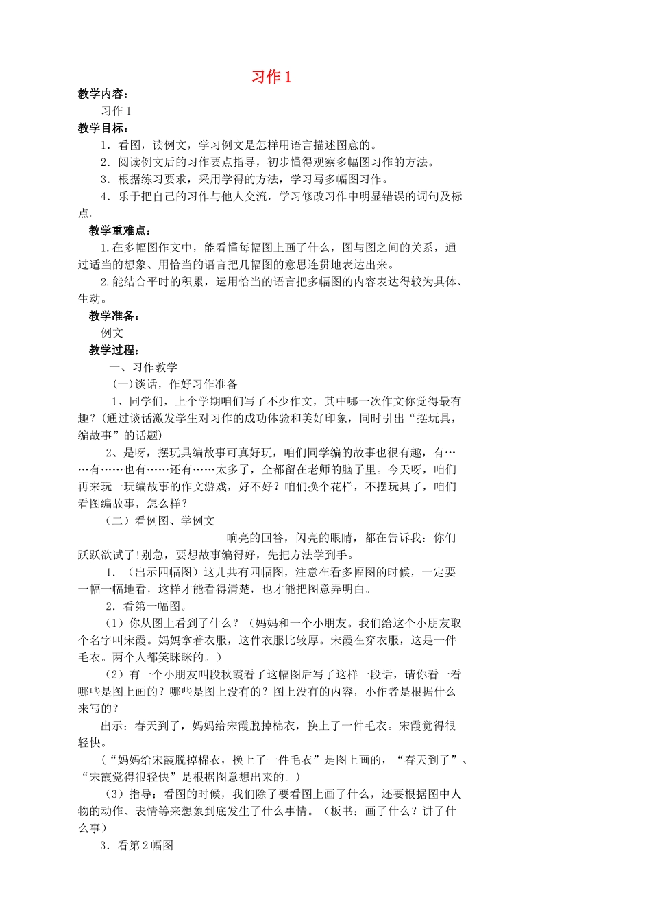三年级语文下册 习作电子教案 苏教版-苏教版小学三年级下册语文教案_第1页
