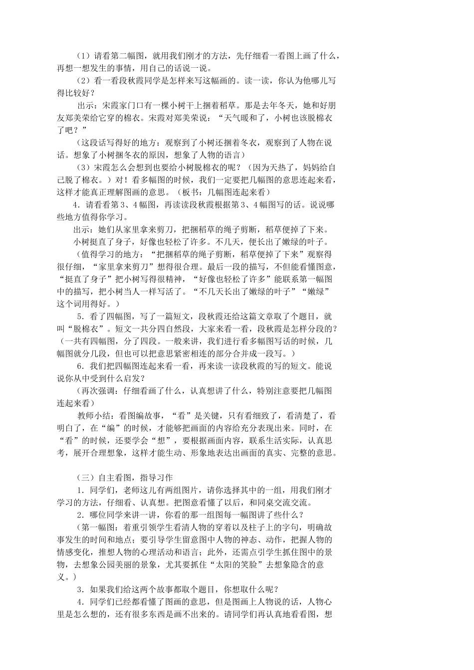 三年级语文下册 习作电子教案 苏教版-苏教版小学三年级下册语文教案_第2页