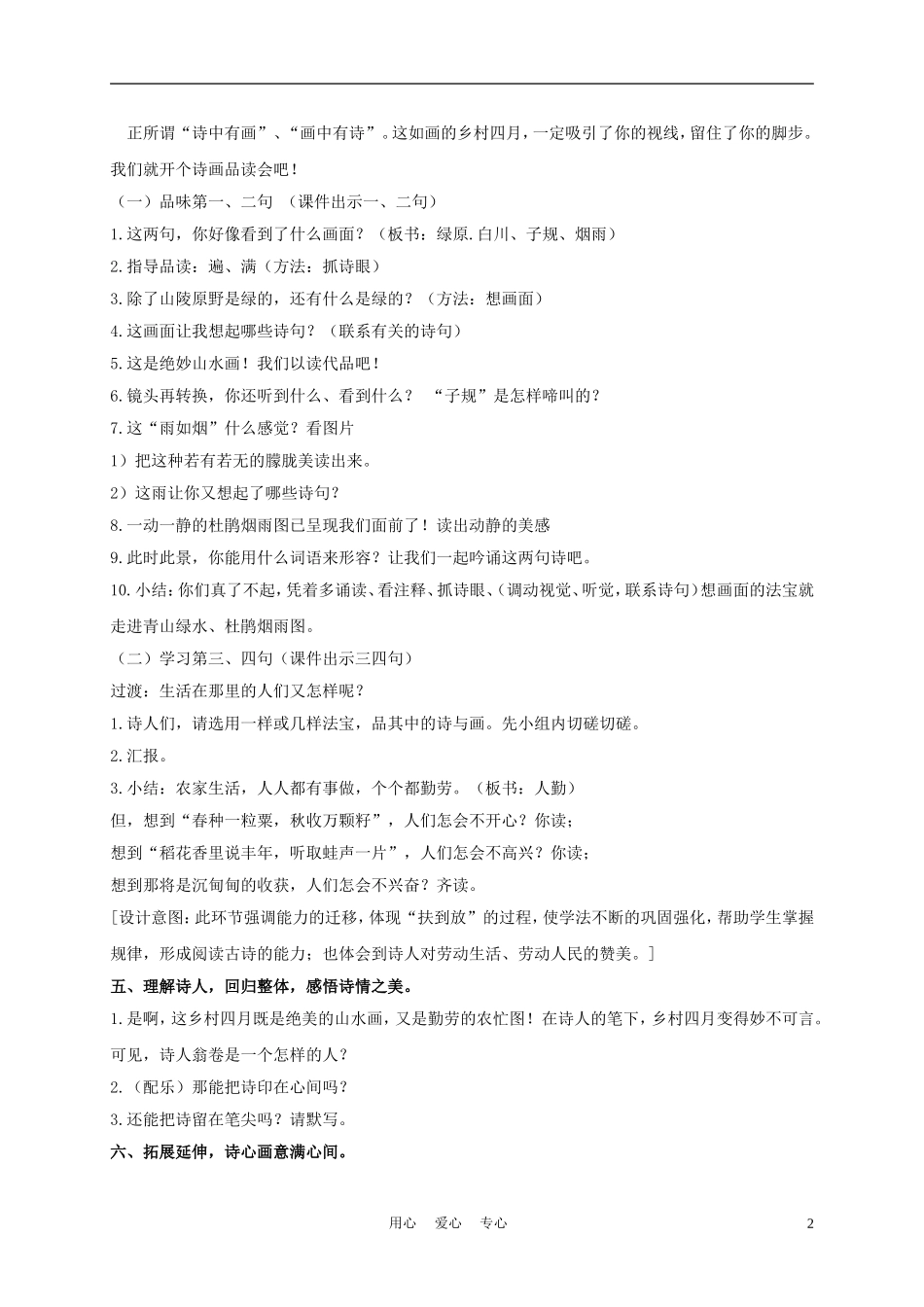 三年级语文下册 乡村四月教案 长春版_第2页