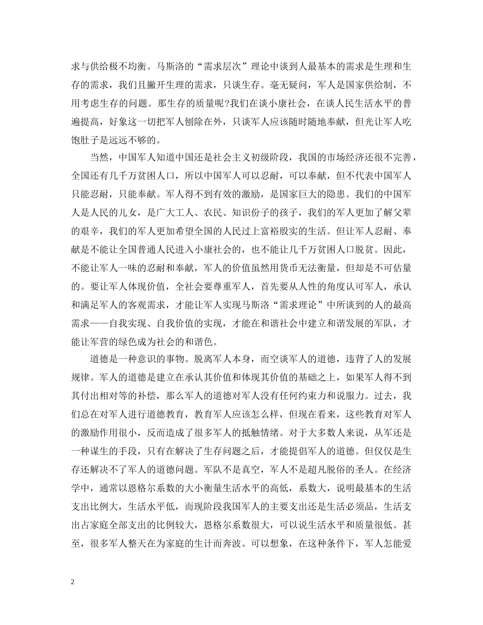 2020部队政治思想学习工作总结 _第2页