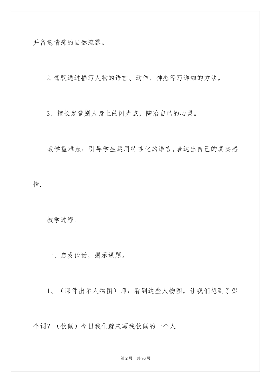 2024“我敬佩的一个人”教案_第2页