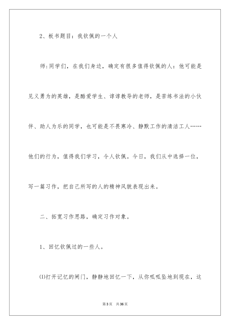 2024“我敬佩的一个人”教案_第3页