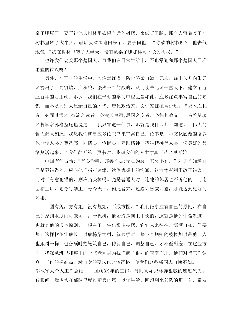 2020部队军人工作总结范文 _第2页