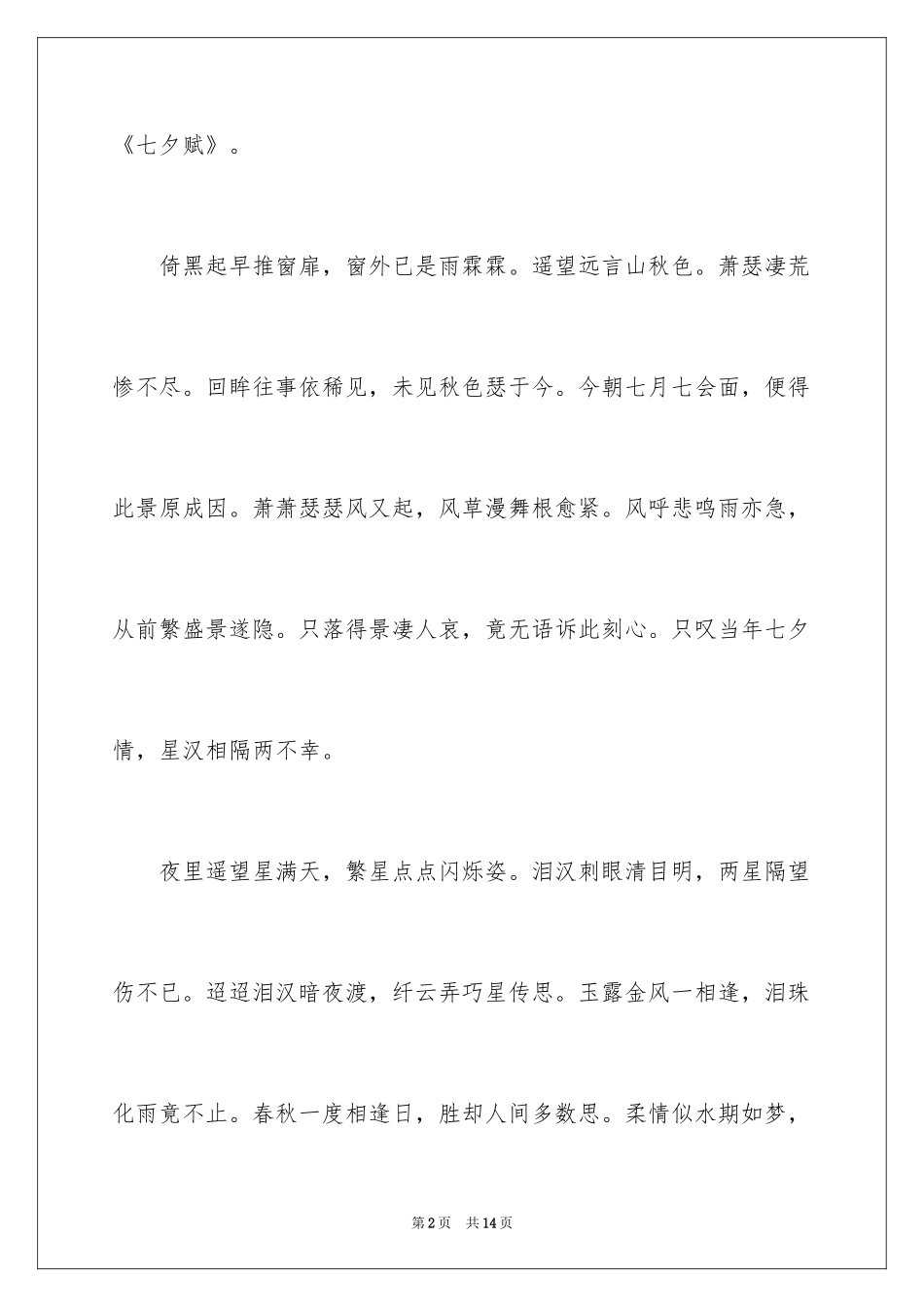 2024七夕节作文400字_第2页