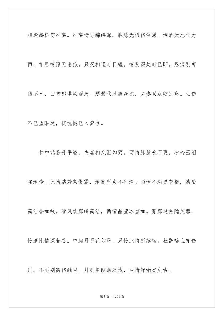 2024七夕节作文400字_第3页