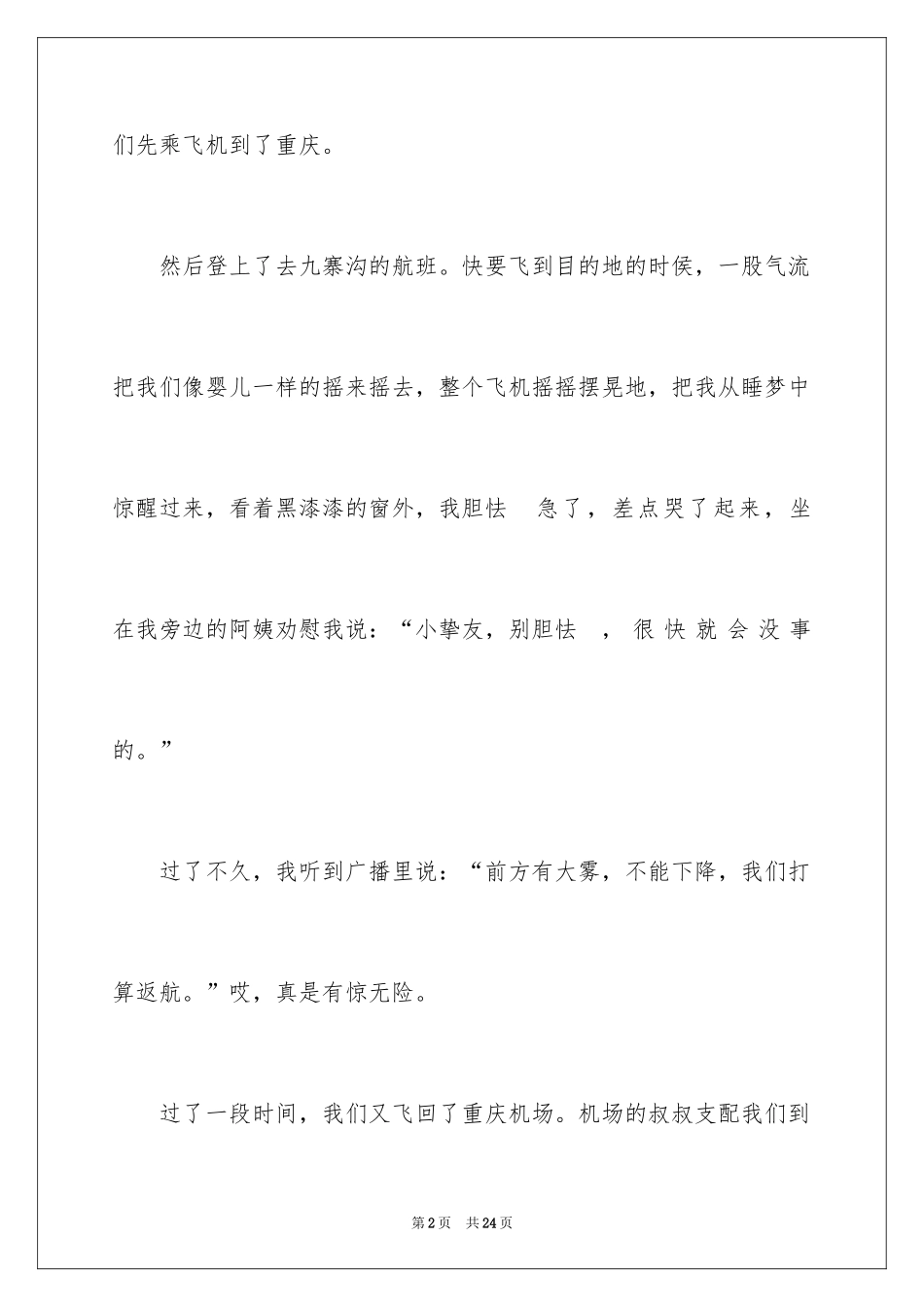 2024九寨沟导游词_16_第2页