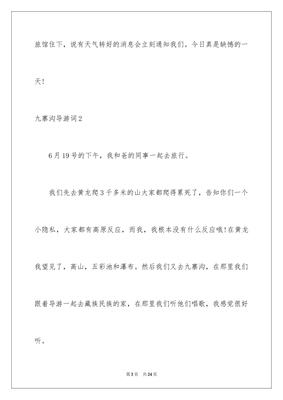 2024九寨沟导游词_16_第3页