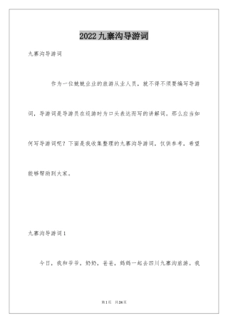 2024九寨沟导游词_16