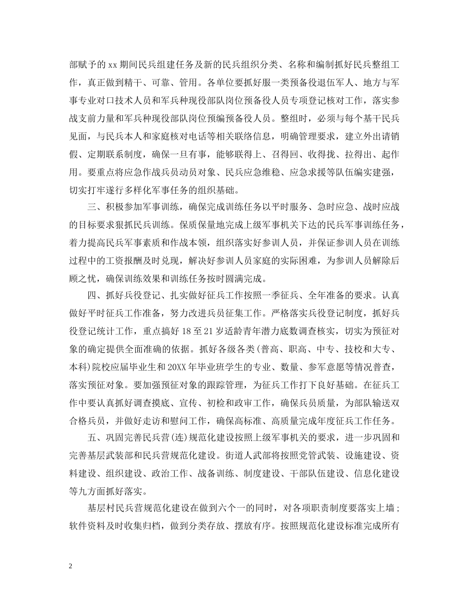 2020部队人员的工作计划 _第2页
