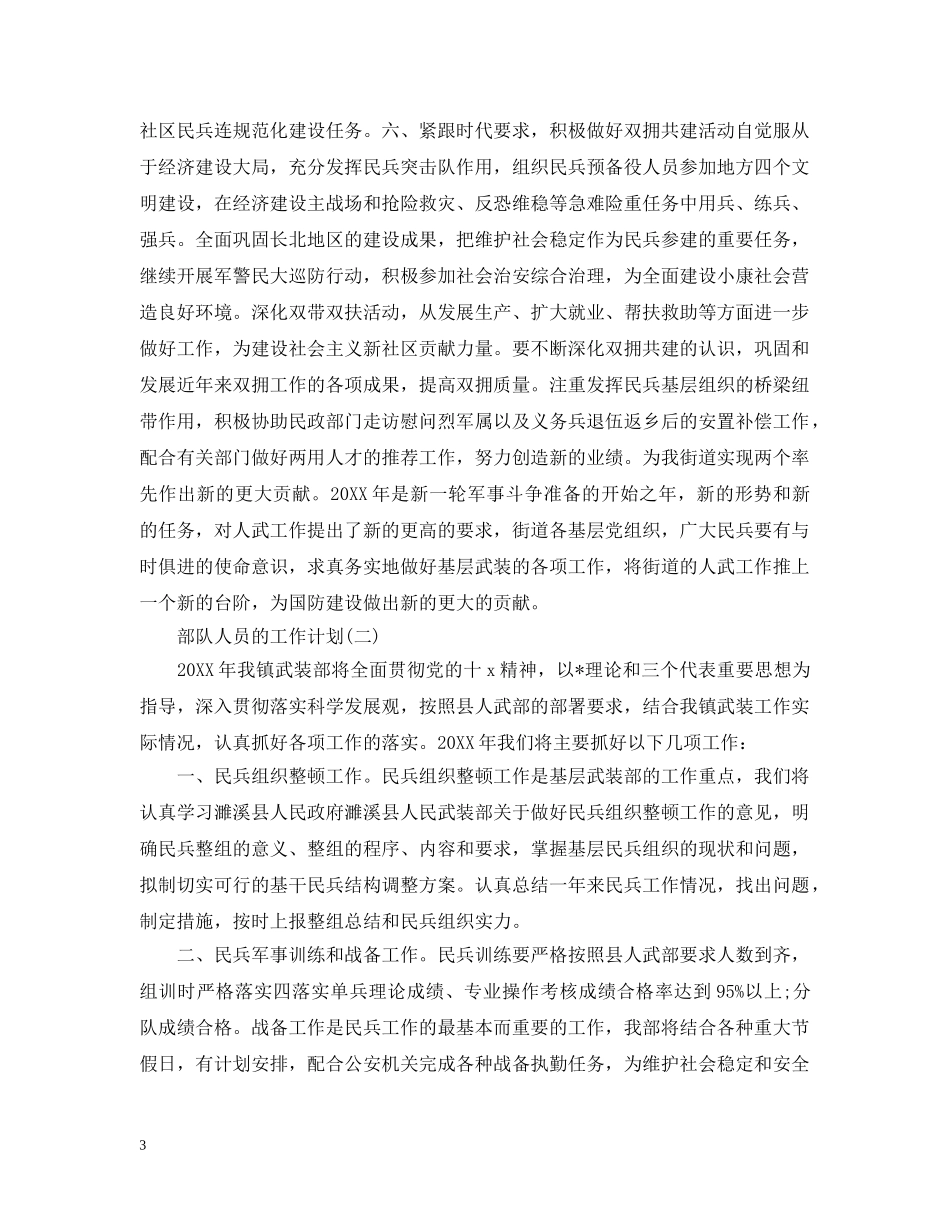 2020部队人员的工作计划 _第3页