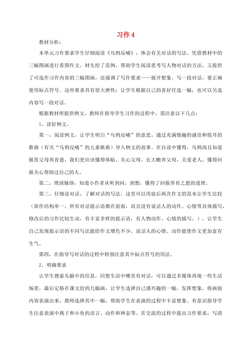 三年级语文下册 习作 4教案 苏教版-苏教版小学三年级下册语文教案_第1页