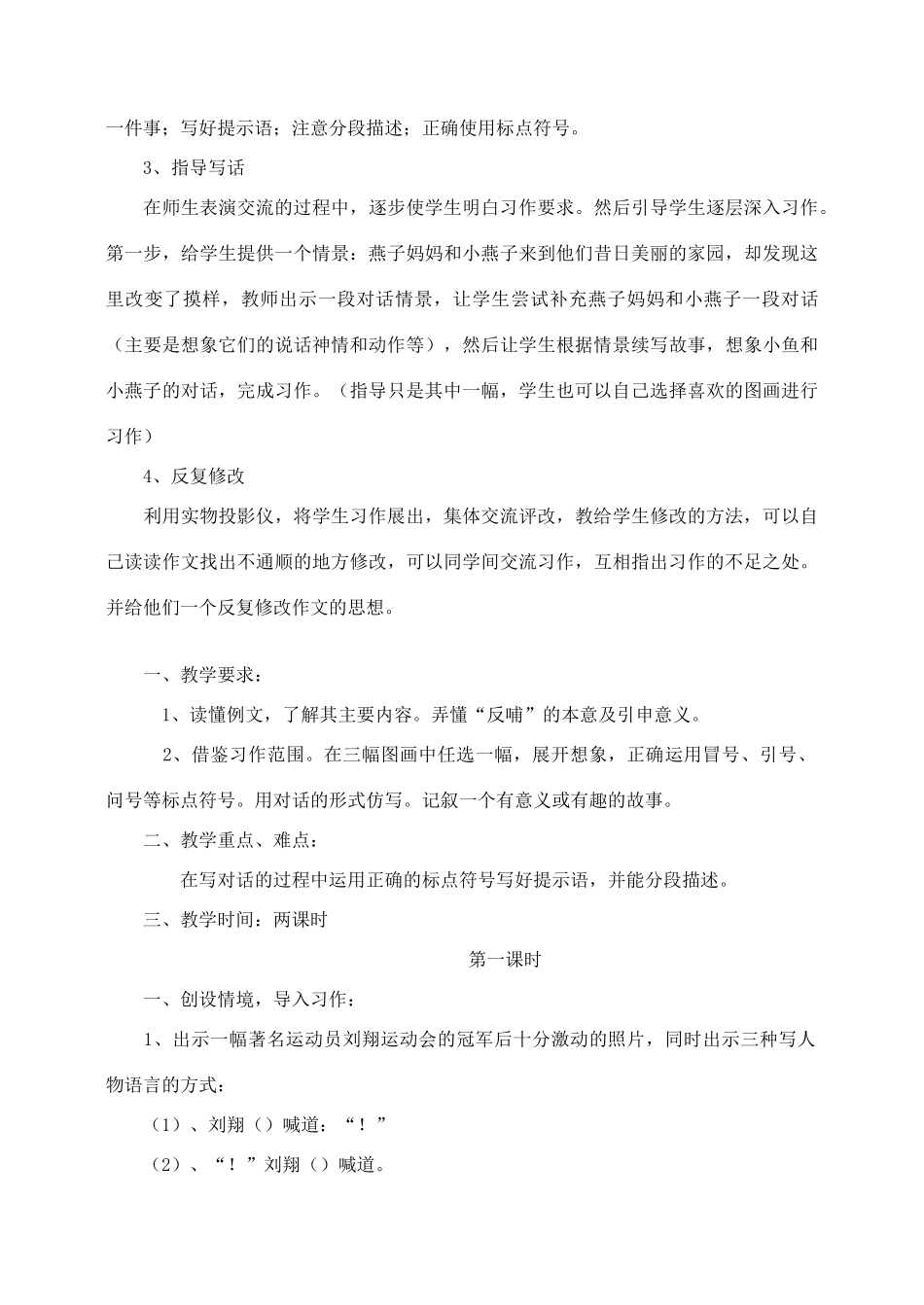 三年级语文下册 习作 4教案 苏教版-苏教版小学三年级下册语文教案_第2页