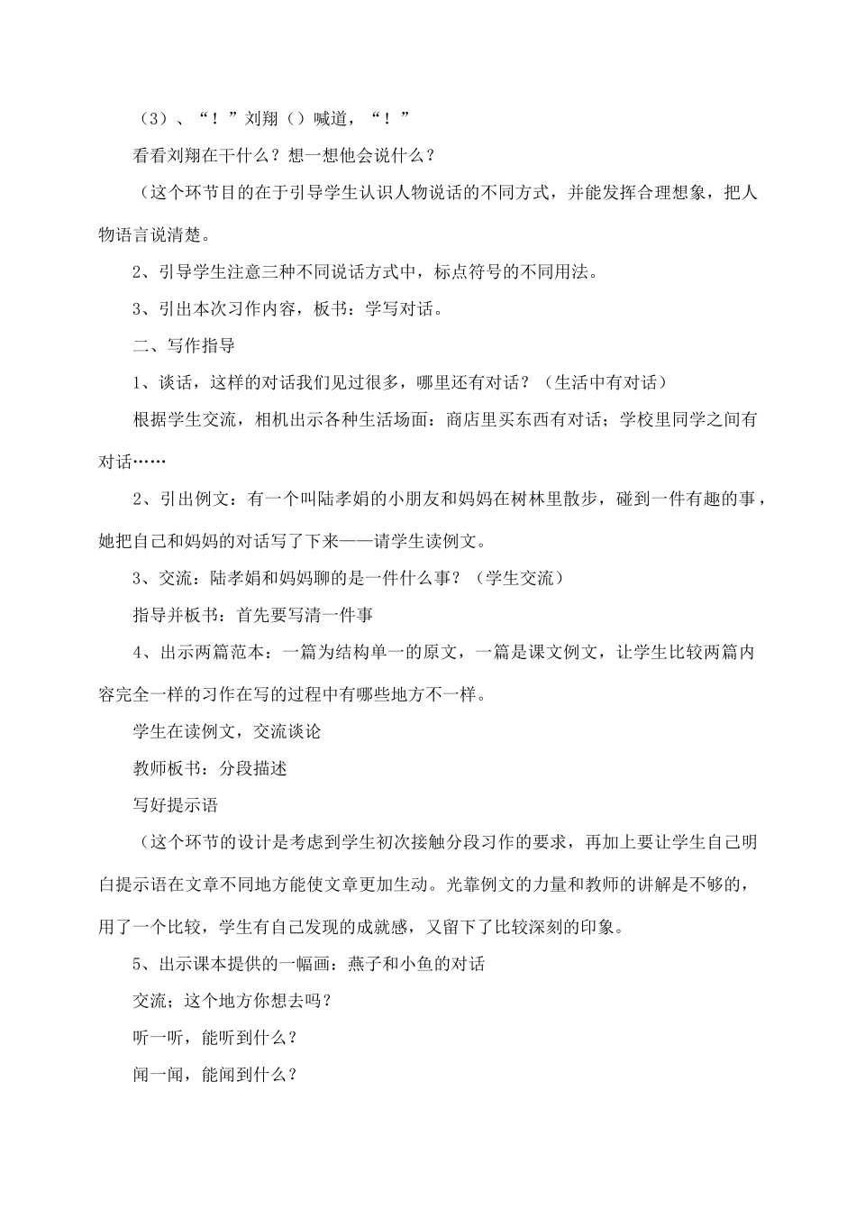 三年级语文下册 习作 4教案 苏教版-苏教版小学三年级下册语文教案_第3页