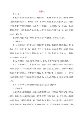 三年级语文下册 习作 4教案 苏教版-苏教版小学三年级下册语文教案