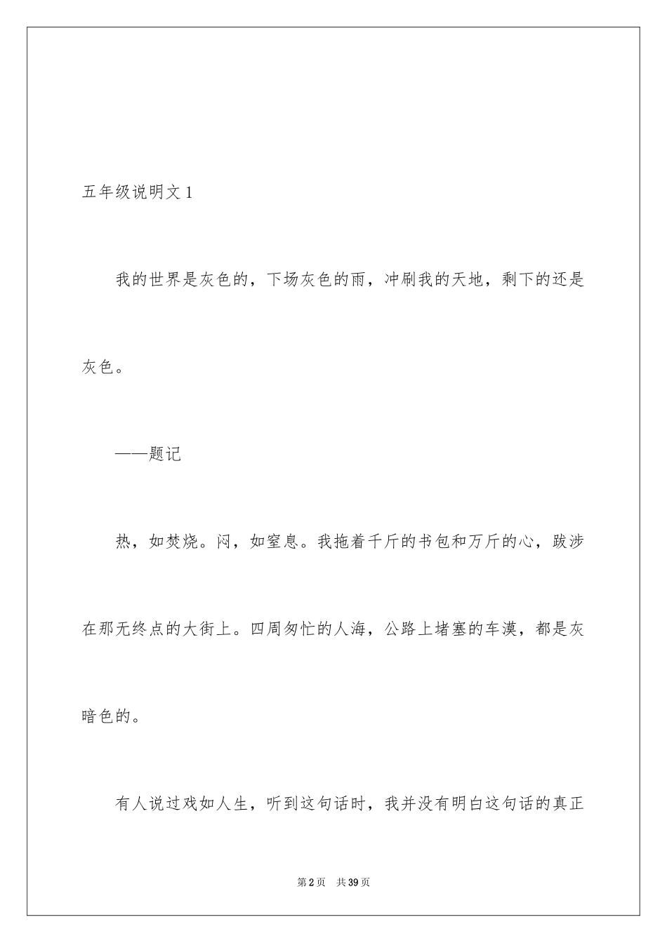 2024五年级说明文_33_第2页