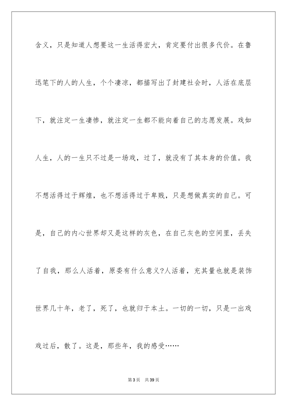 2024五年级说明文_33_第3页