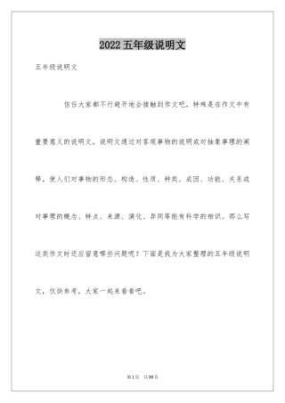 2024五年级说明文_33