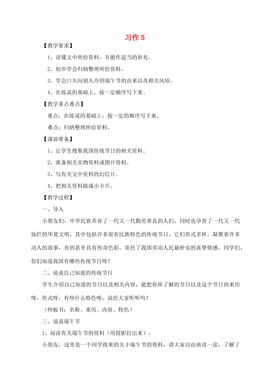 三年级语文下册 习作5教案 苏教版-苏教版小学三年级下册语文教案_第1页