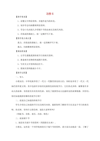 三年级语文下册 习作5教案 苏教版-苏教版小学三年级下册语文教案