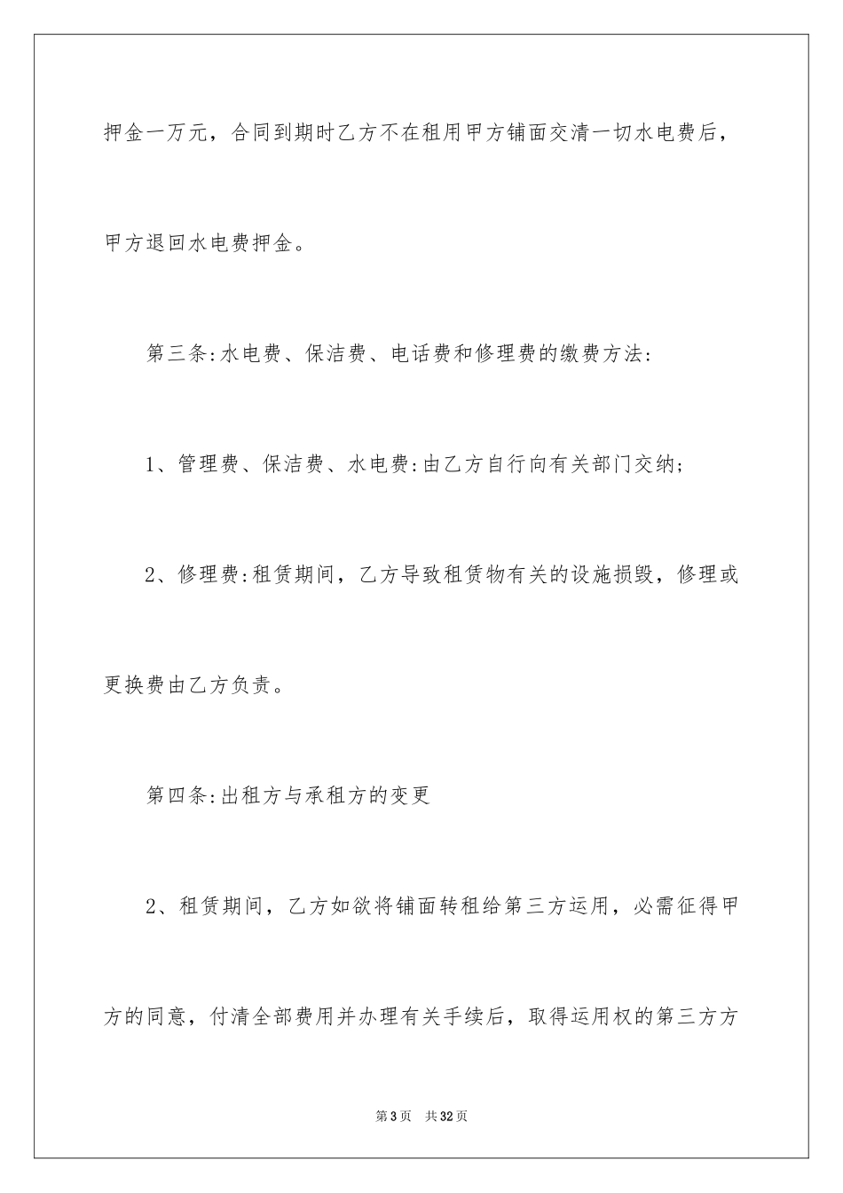 2024个人私人门面出租租赁合同_第3页