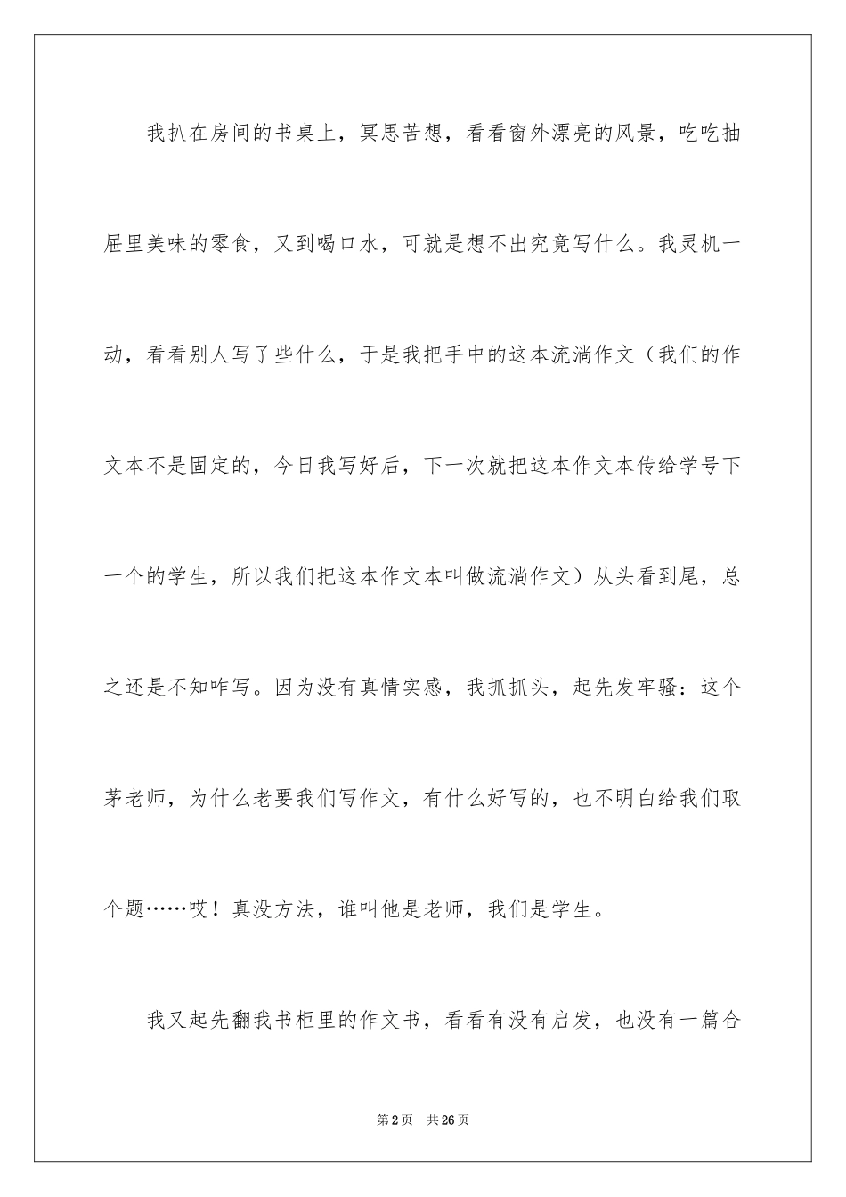 2024一个星期的总结周记_1_第2页