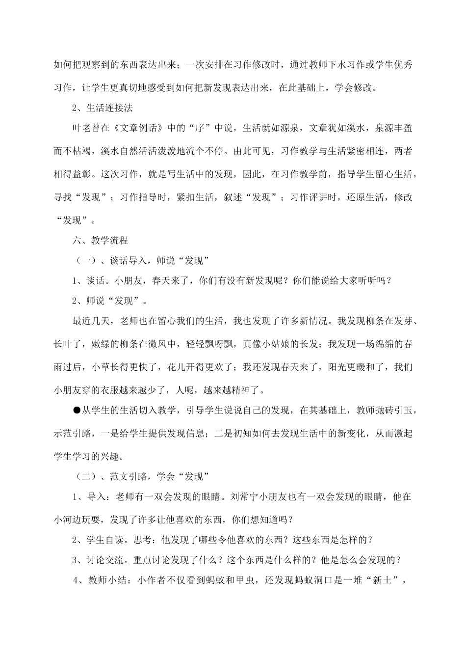 三年级语文下册 习作 3教案2 苏教版-苏教版小学三年级下册语文教案_第2页