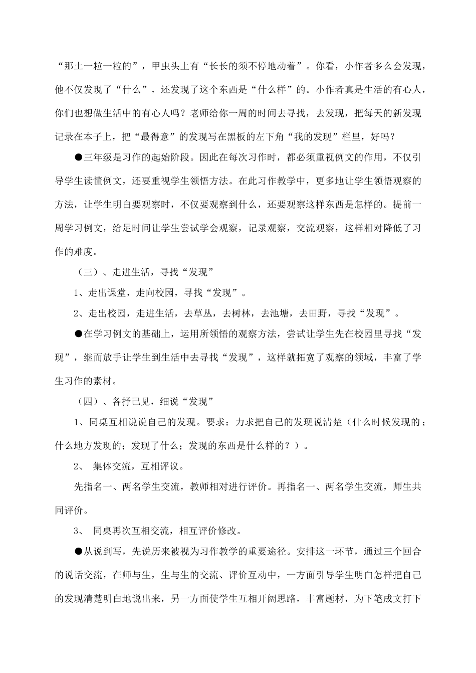 三年级语文下册 习作 3教案2 苏教版-苏教版小学三年级下册语文教案_第3页