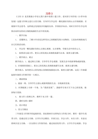 三年级语文下册 习作 3教案2 苏教版-苏教版小学三年级下册语文教案