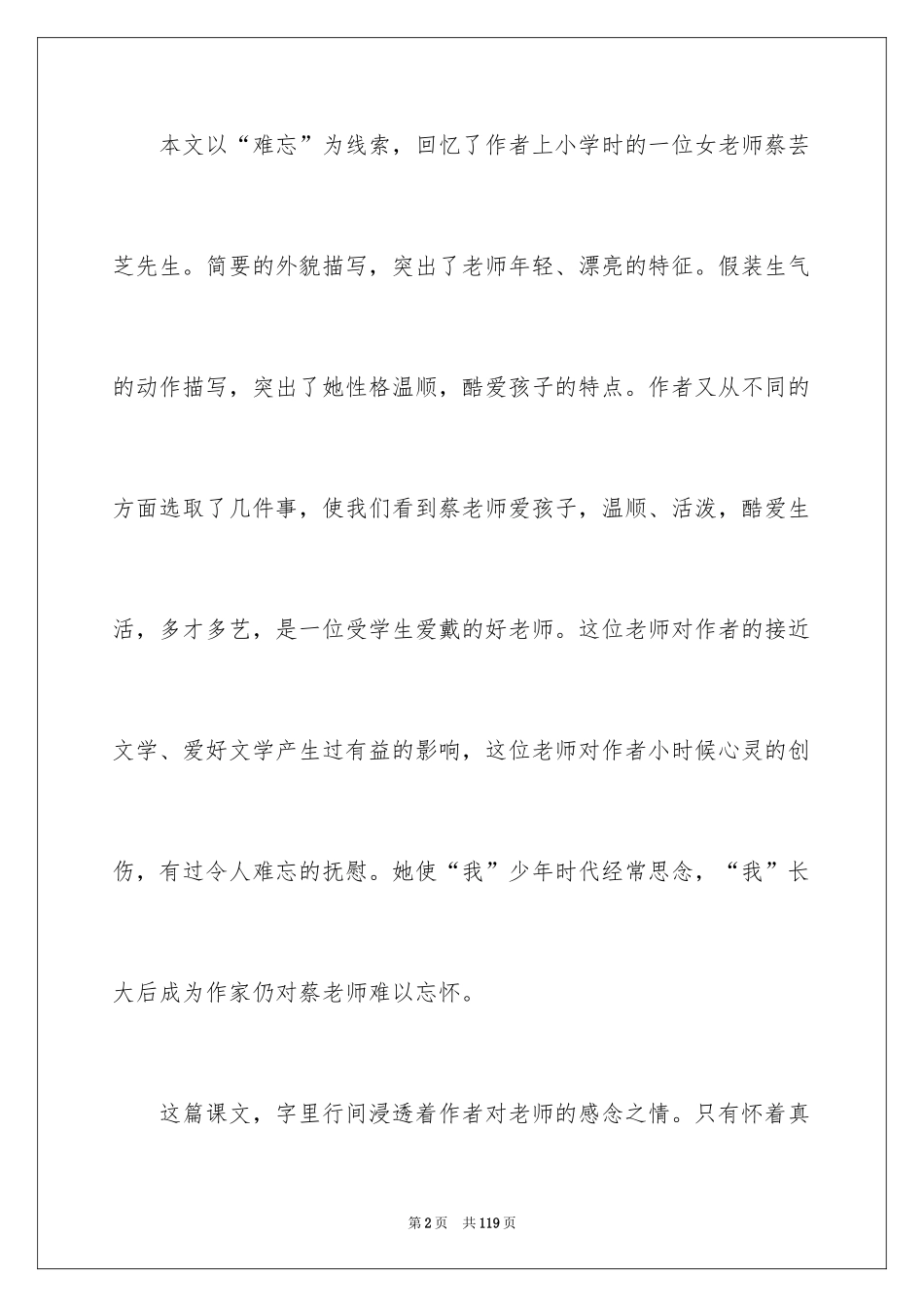 2024《我的老师》教案_2_第2页