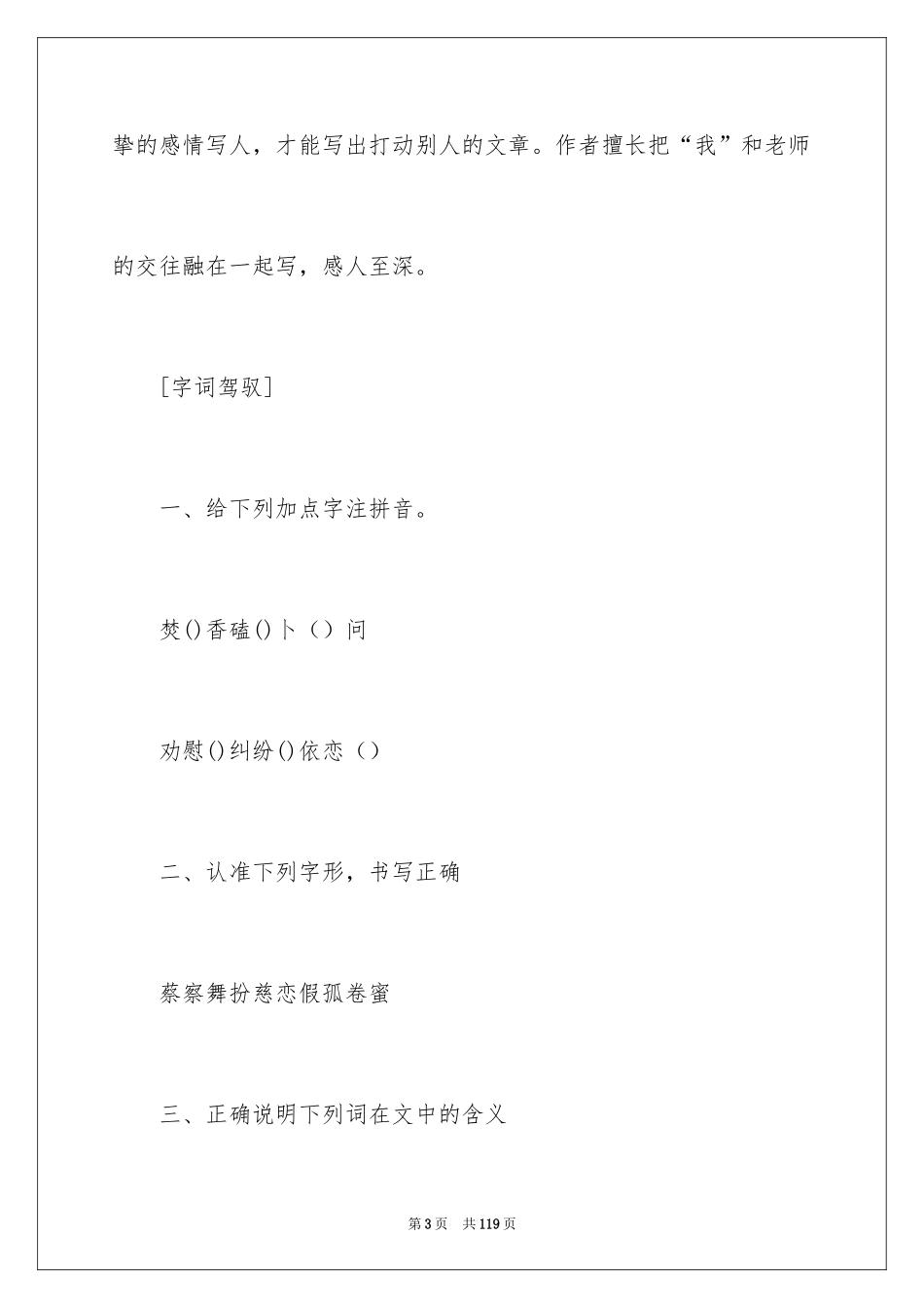 2024《我的老师》教案_2_第3页