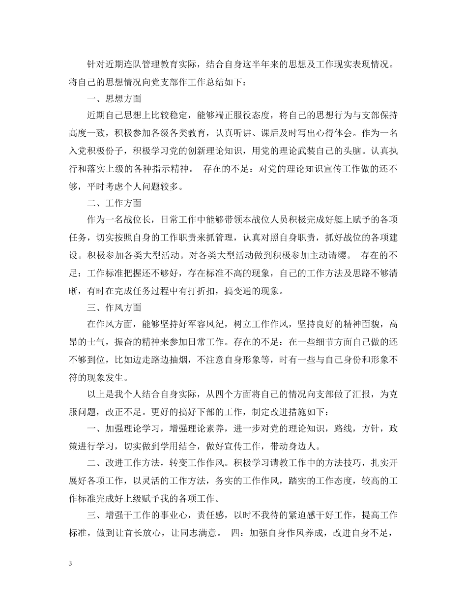 2020部队个人工作计划范文精选整合 _第3页