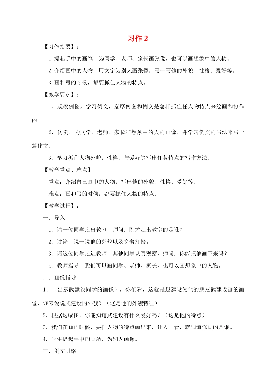 三年级语文下册 习作 2教案 苏教版-苏教版小学三年级下册语文教案_第1页