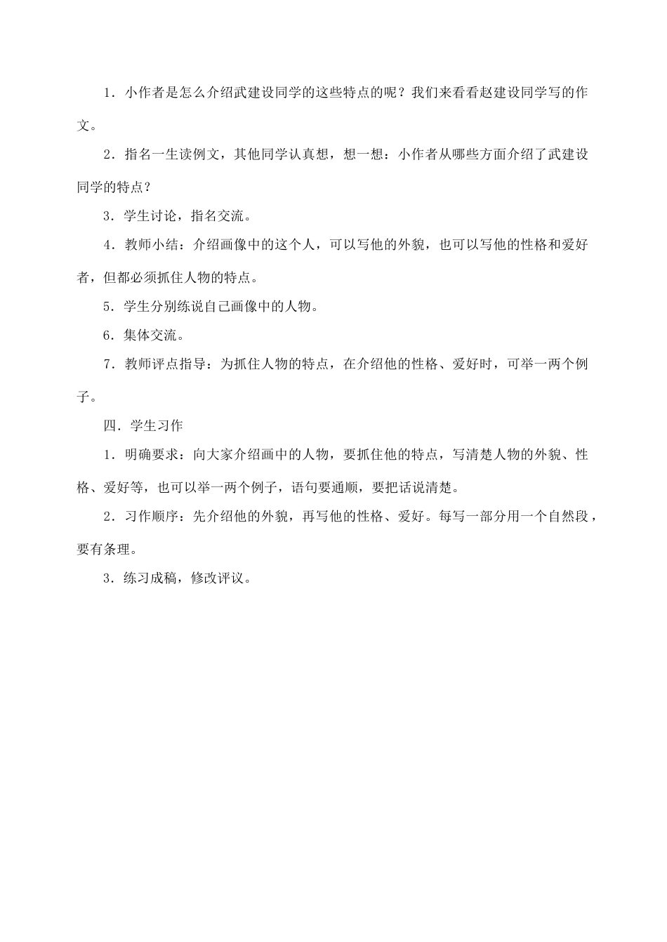 三年级语文下册 习作 2教案 苏教版-苏教版小学三年级下册语文教案_第2页