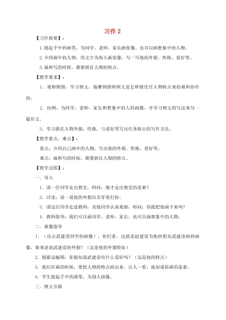三年级语文下册 习作 2教案 苏教版-苏教版小学三年级下册语文教案