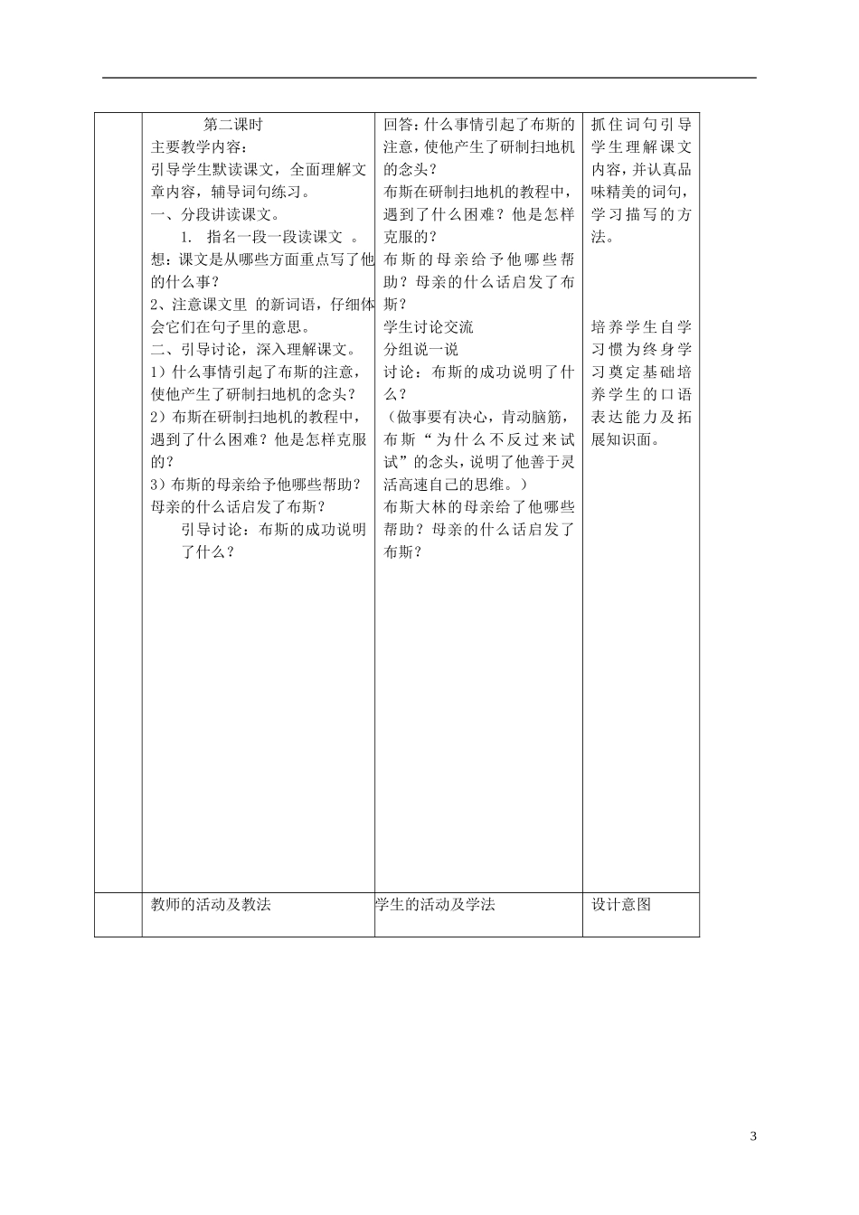 三年级语文下册 为什么不反过来试试1教案 语文S版_第3页