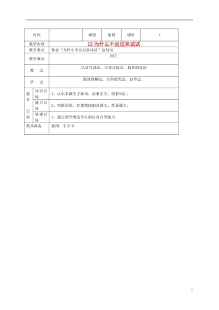 三年级语文下册 为什么不反过来试试1教案 语文S版