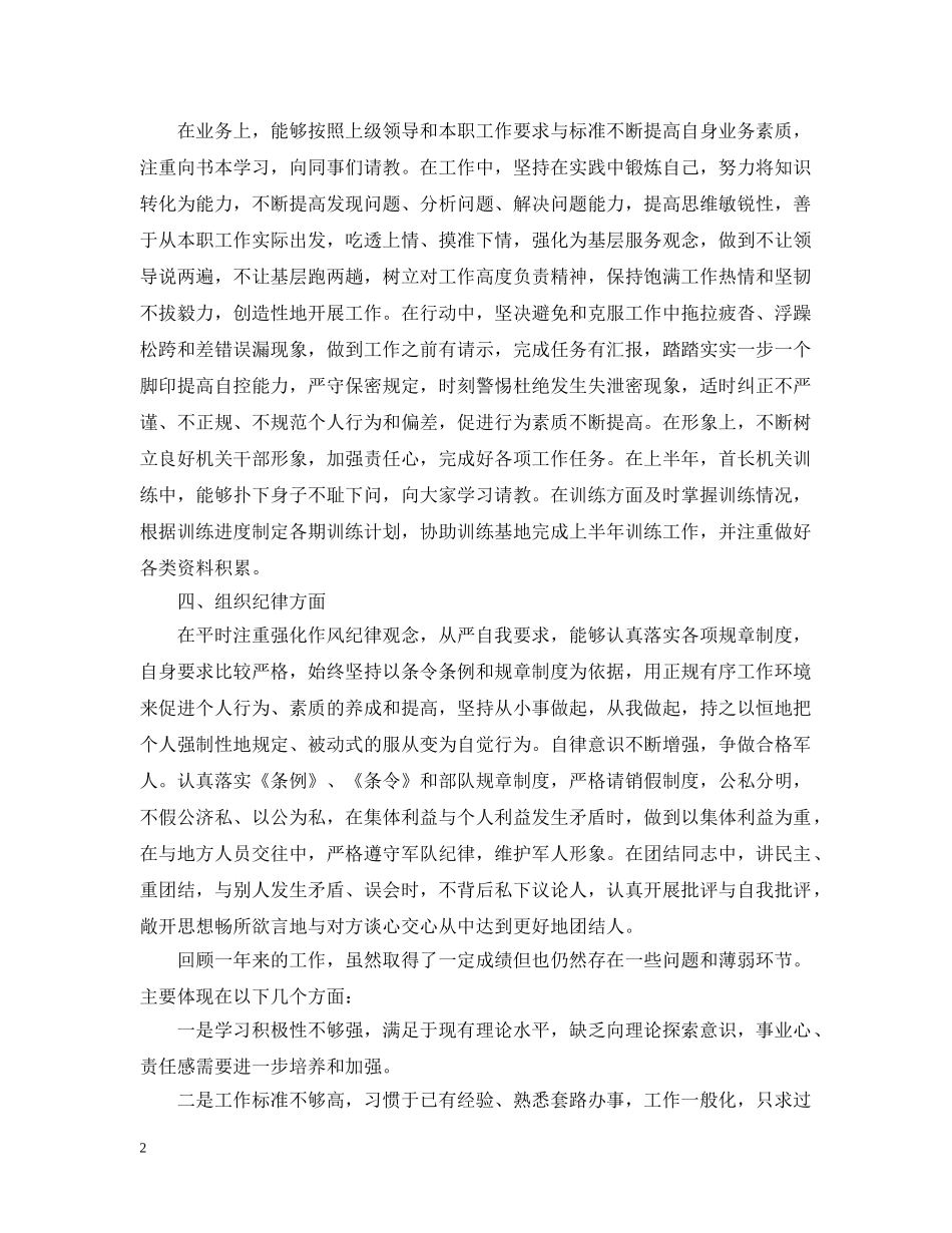 2020部队个人工作计划精选5篇范文 _第2页