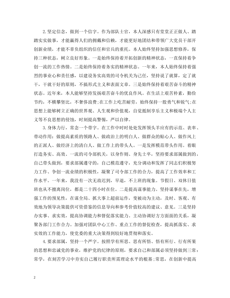 2020部队个人工作计划参考范文 _第2页