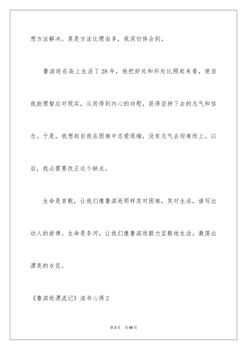 2024《鲁滨逊漂流记》读书心得_6_第3页