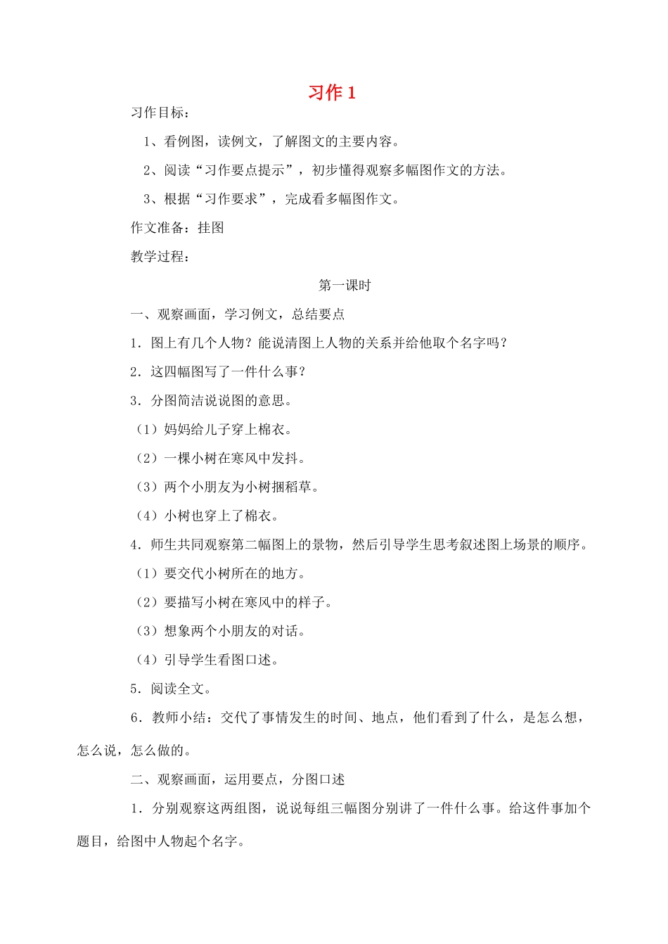 三年级语文下册 习作 1教案1 苏教版-苏教版小学三年级下册语文教案_第1页