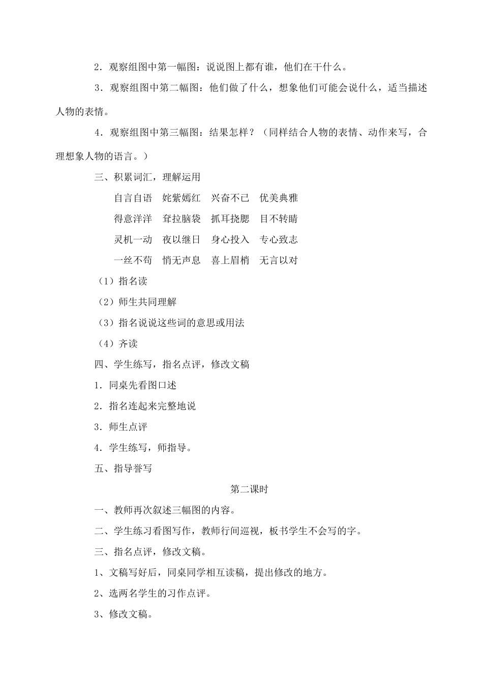 三年级语文下册 习作 1教案1 苏教版-苏教版小学三年级下册语文教案_第2页