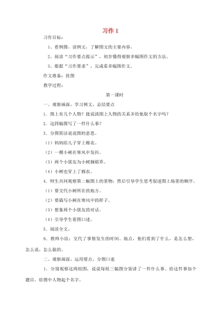 三年级语文下册 习作 1教案1 苏教版-苏教版小学三年级下册语文教案