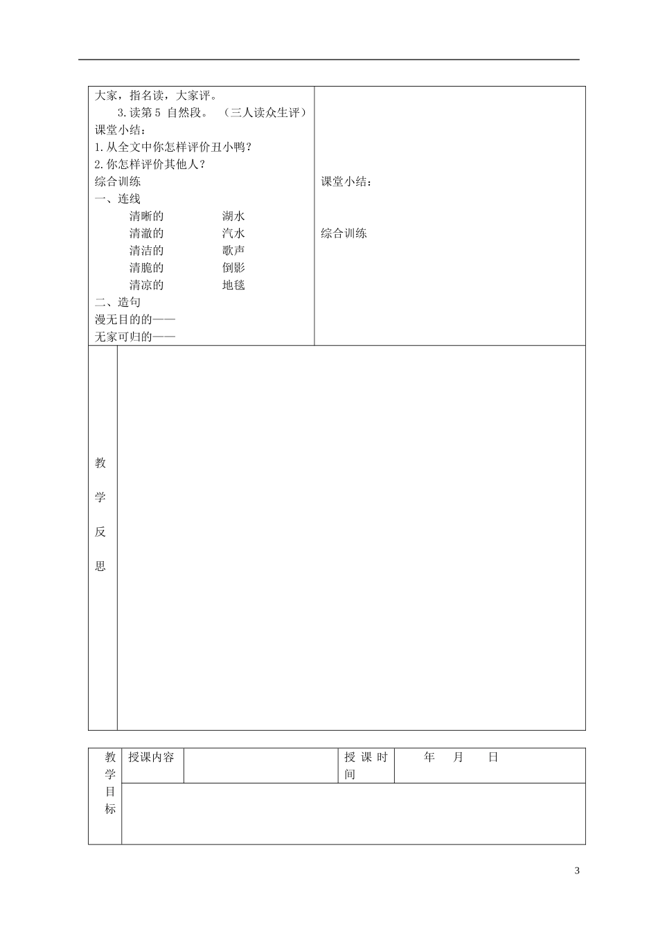 三年级语文下册 丑小鸭 3教案 冀教版_第3页